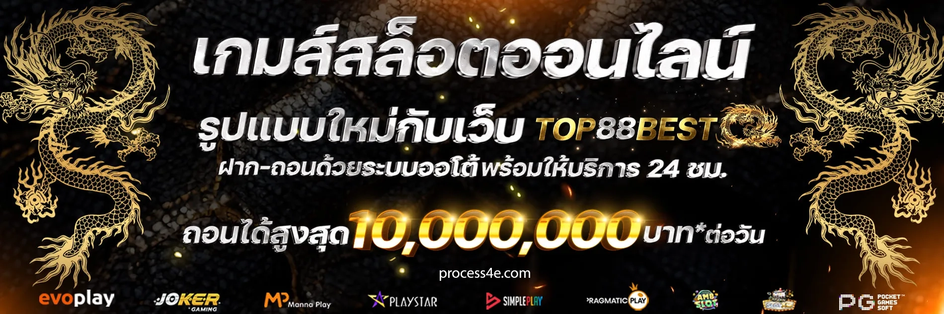 สมัคร top88best